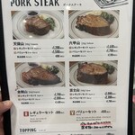 マロリーポークステーキ 難波店 - 