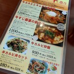 ポパイ ラーメンレストラン - 冬限定　熱々牛祭り