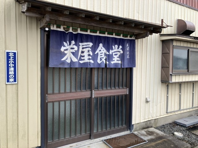 栄屋食堂 - 鹿又（食堂）の写真