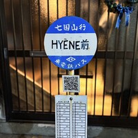 表参道 HYENE - 
