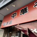 カドヤ食堂 総本店 - 