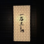 鮨処 一石三鳥 - 