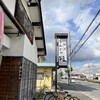もんじゃ焼 山吉 橿原本店