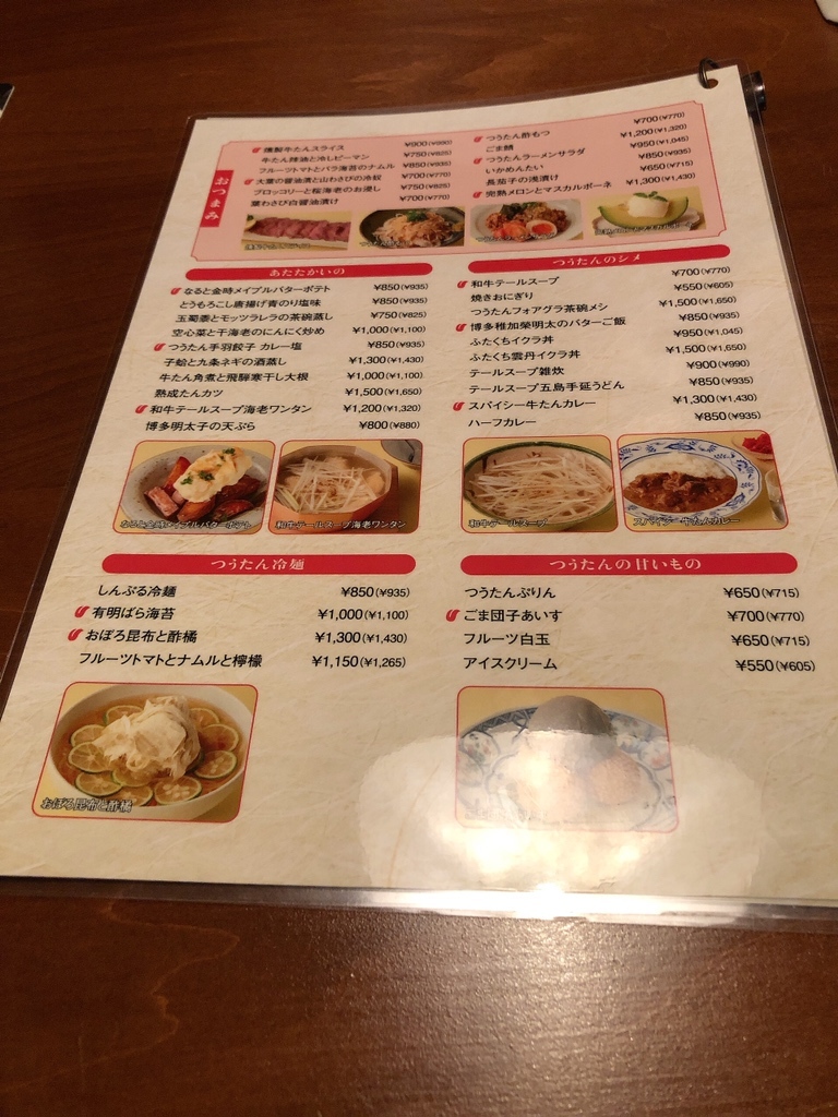 つうたん　5点おまとめ メニュー写真 : 札幌タン焼 つうたん - 資生館小学校前/居酒屋