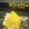 Giraffa 浅草店