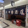 徳田酒店 第3ビルB1店