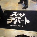 ススキノデパート - 外観　4【２０２５年１月】