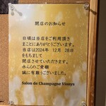 サロン・ド・シャンパーニュ ヴィオニス - 