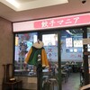 餃子マニア 品川本店