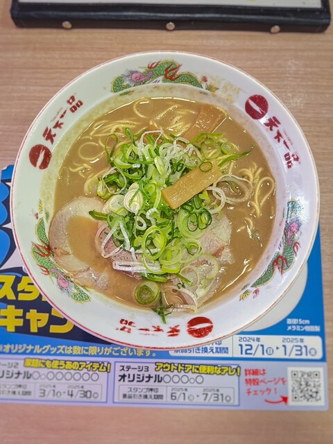 Tenka Ippin Nagata Ten photo 3