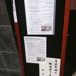 かどや - 表の立て看板メニュー！
