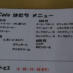 カフェはたち - 