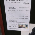 かどや - 年末年始限定メニュー！