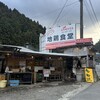 地鶏食堂 曲渕店