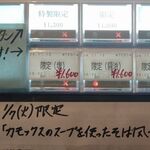 鴨出汁中華蕎麦 麺屋yoshiki - 