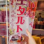 御菓子御殿 - 
