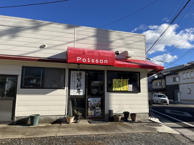 ポワソン（Poisson） - 岩沼（惣菜・デリ）の写真