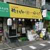 やきとん一粋家 - 
