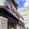 うまい鮨勘 熱海支店
