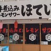 ふれあい酒場 ほていちゃん ‏ 上野浅草口店