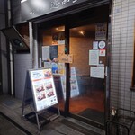 ハンバーグ逸品堂 - 