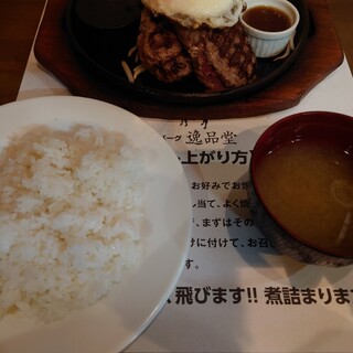 ハンバーグ逸品堂_0