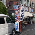 おかもと鮮魚店  - 
