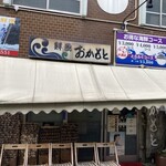 おかもと鮮魚店  - 