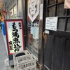 寅屋 大阪天満店