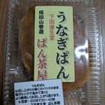 下田康生堂ぱん茶屋 - 