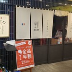 フレンチ酒場 TEO - 