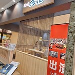 遊膳や 宇都宮店 - 店外観