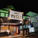 せんざん - 外観