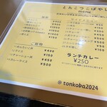 とんこつこばやし - 