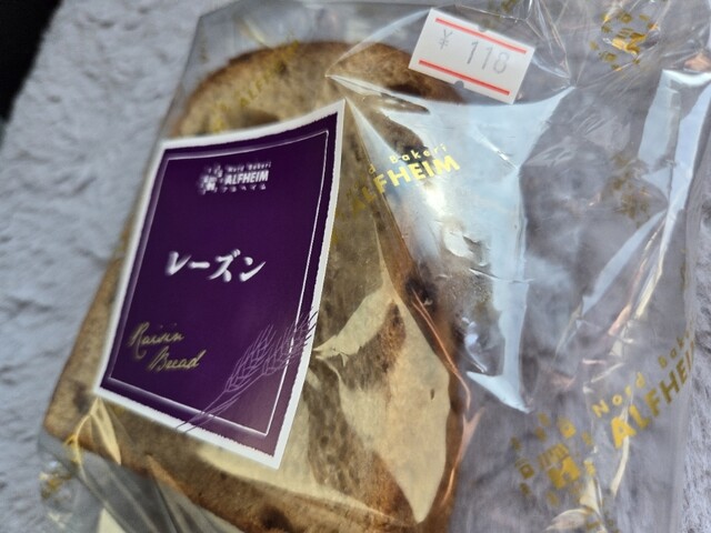 Nord Bakeri ALFHEIM Kojo Chokubai Ten photo 2