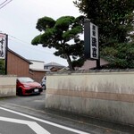 旅館　満喜 - 