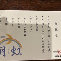 かに道楽 横浜店 - 