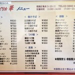 ニューピリカ 華 - メニュー