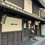 丸久小山園 西洞院店 - 外観