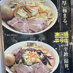 濃菜麺 井の庄 - 入口ガラス面のポスターが濃菜麺の魅力を語る