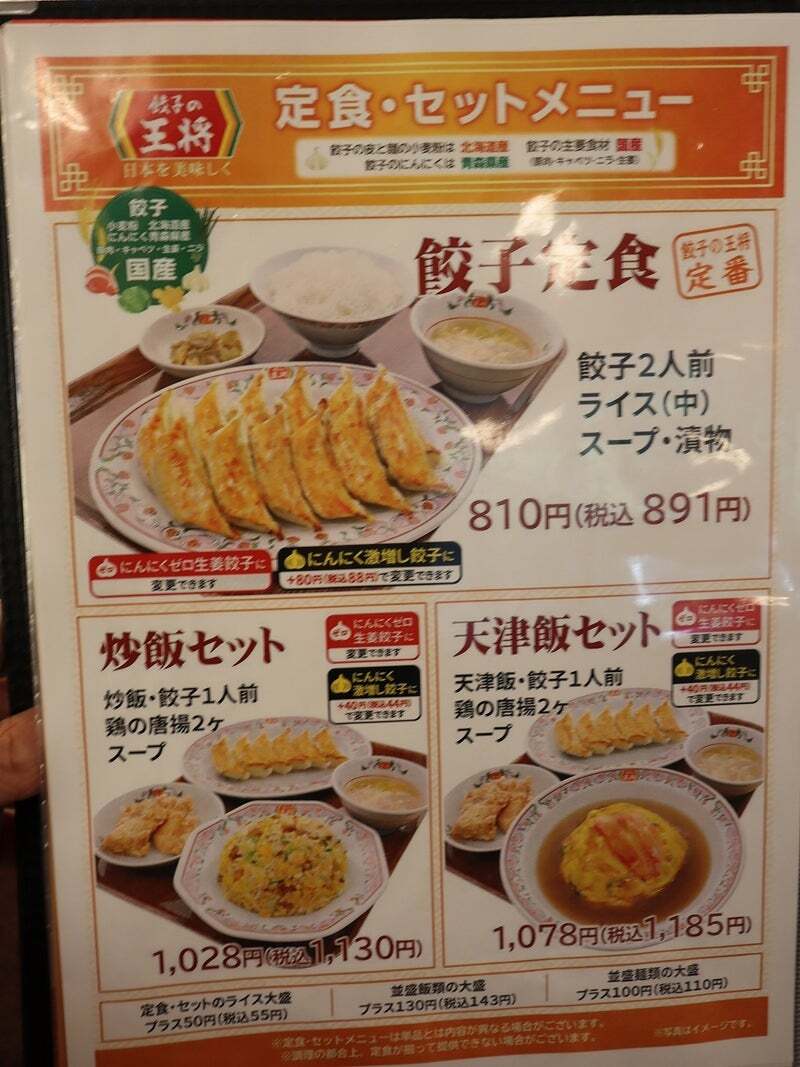 餃子 の 王将 西宮 北 インター 店