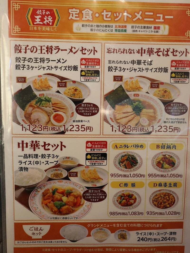 餃子 の 王将 西宮 北 インター 店