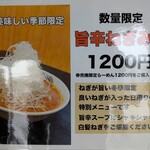 食堂 はせ川 - 限定メニューです