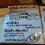 蕎麦割烹 ながの - お品書き