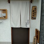 蕎麦割烹 ながの - 外観