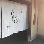 瓢亭 - 本館も行ってみたいな〜