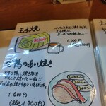 蕎麦割烹 ながの - お品書き