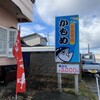 お食事処 かもめ