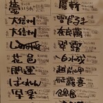 飲んべぇ食堂 らくだ屋 - 年末の時の日本酒メニューなので、無いものも出てきてる