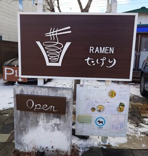 RAMEN Takeri - Dog-friendly